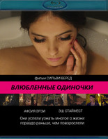 Изображение товара Влюбленные одиночки (Blu-ray)*