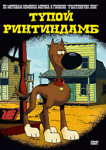 Тупой Ринтиндамб (75 серий) на DVD