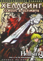 Изображение товара Хеллсинг Classic (13 серий) / Хеллсинг Ultimate OVA (9 серий) (2 DVD)