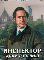 Изображение товара Инспектор Адам Дэлглиш 1 Сезон (6 серий)
