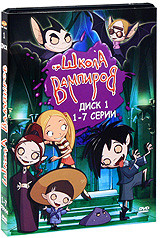 Школа вампиров (7 серий) на DVD