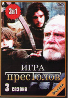 Изображение товара Игра престолов 1,2,3 Сезоны (30 серий)