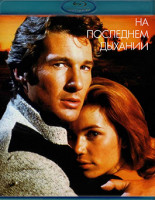 Изображение товара На последнем дыхании (Blu-ray)*