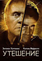 Изображение товара Утешение (Экстрасенсы)