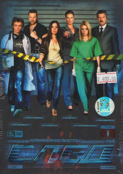 След 1 Том (24 серии) (4 DVD) на DVD След 1 Том (24 серии) (4 DVD) на DVD