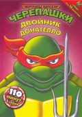 Черепашки мутанты ниндзя 22 Выпуск Двойник Донателло (5 серий) на DVD