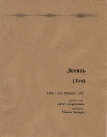 Изображение товара Десять (10)