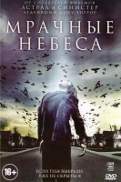 Изображение товара Мрачные небеса