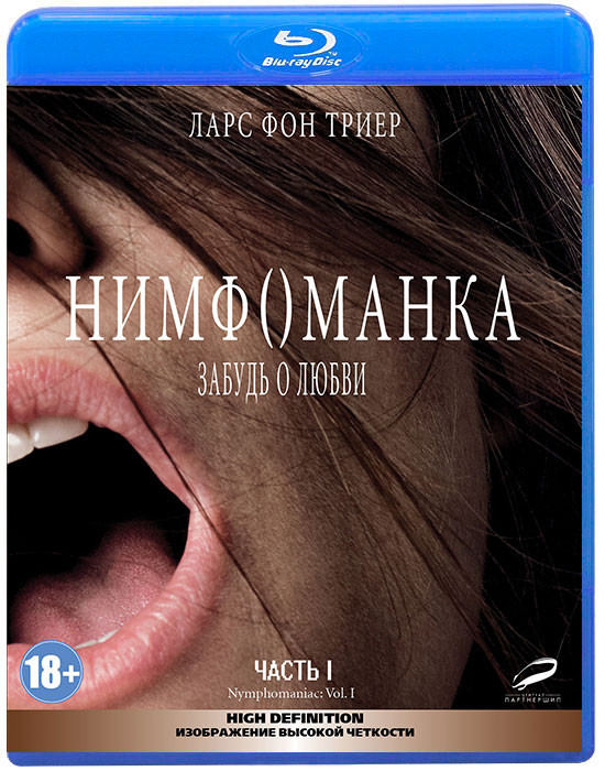 Нимфоманка 1,2 Части (2 Blu-ray) на Blu-ray Нимфоманка 1,2 Части (2 Blu-ray) на Blu-ray