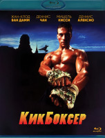 Изображение товара Кикбоксер (Blu-ray)*