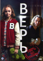 Изображение товара Верь (12 серий)