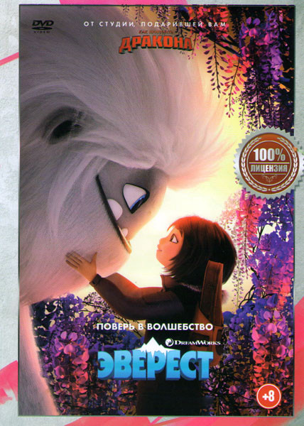 Эверест на DVD