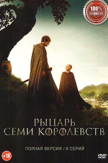 Рыцарь Семи Королевств (6 серий) на DVD