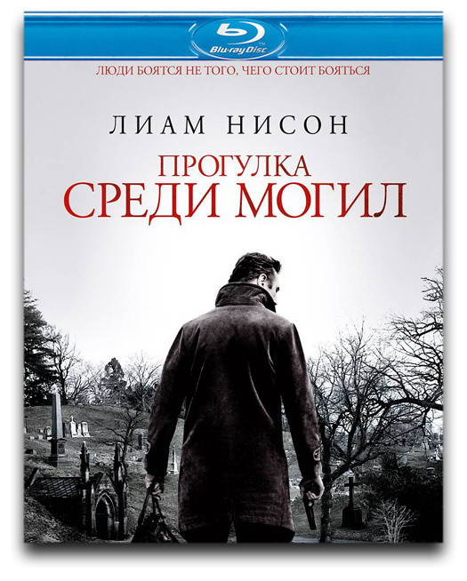 Прогулка среди могил (Blu-ray)* на Blu-ray