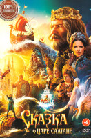 Изображение товара Сказка о царе Салтане (2025)