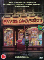 Изображение товара Магазин самоубийств (Магазинчик самоубийств)