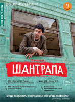 Изображение товара Шантрапа