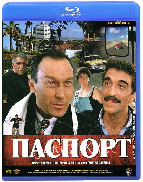 Паспорт (Blu-ray)* на Blu-ray Паспорт (Blu-ray)* на Blu-ray