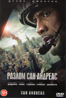 Изображение товара Разлом Сан Андреас