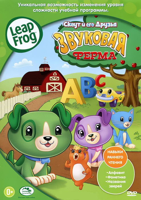 Скаут и его друзья Звуковая ферма на DVD