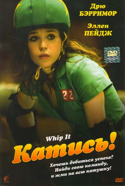 Катись! на DVD Катись! на DVD
