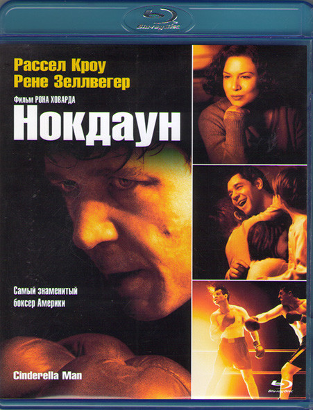Нокдаун (Blu-ray)* на Blu-ray