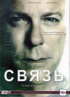 Изображение товара Связь 2 Сезон (13 серий) (2 DVD)