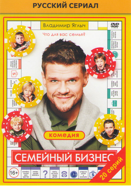 Семейный бизнес (20 серий) на DVD