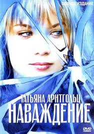 Наваждение (8 серий) на DVD Наваждение (8 серий) на DVD