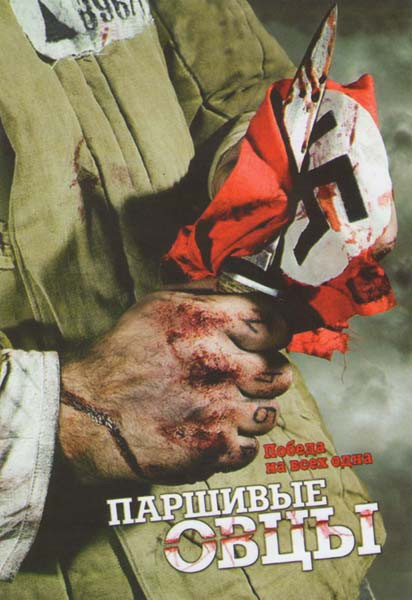 Паршивые овцы (4 серии) на DVD Паршивые овцы (4 серии) на DVD