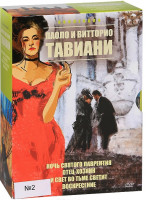 Изображение товара Коллекция Паоло и Витторио Тавиани 2 (Ночь святого Лаврентия / Отец хозяин / И свет во тьме светит / Воскресение) (4 DVD)