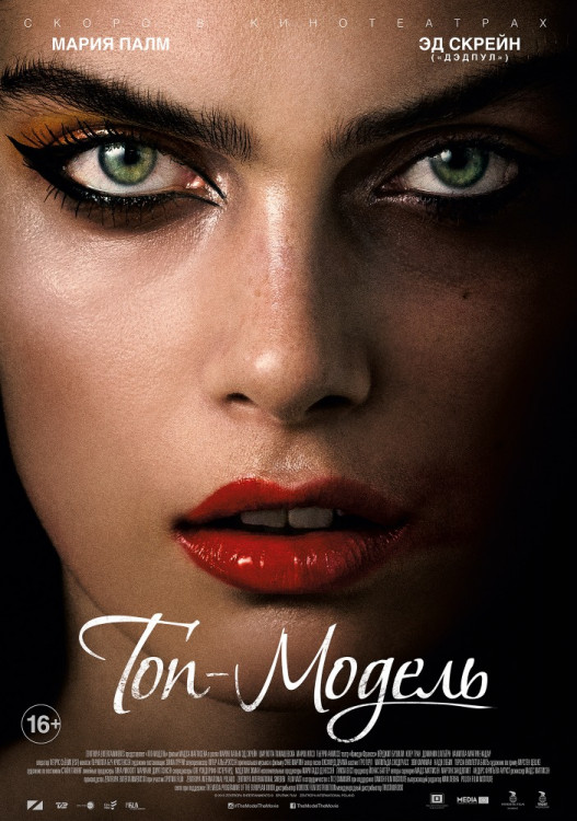 Топ модель на DVD