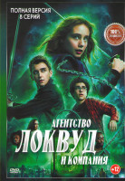 Изображение товара Агентство Локвуд и компания (8 серий)