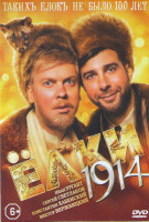 Изображение товара Елки 1914 (Ёлки 2014)