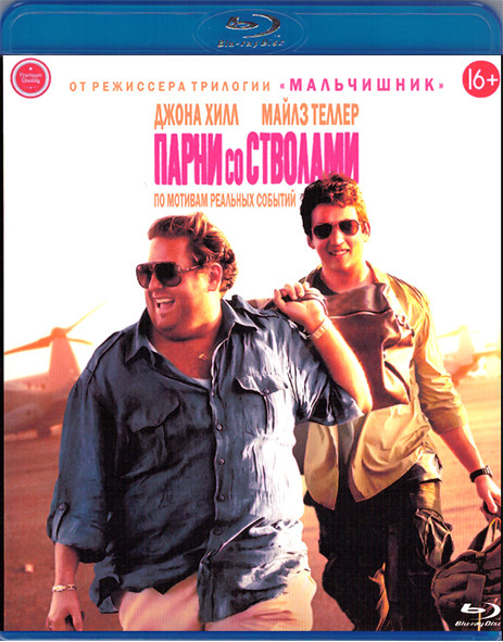 Парни со стволами (Blu-ray)* на Blu-ray