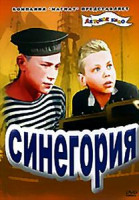 Изображение товара Синегория