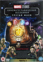 Изображение товара Мстители Война бесконечности / Человек муравей и Оса / Капитан Марвел / Мстители финал / Человек паук Вдали от дома / Человек паук Через вселенные (3D