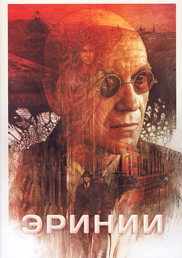 Эринии 1 Сезон (12 серий) (2DVD) на DVD