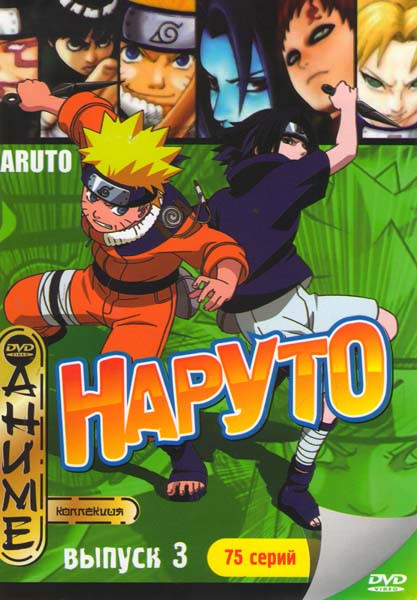 Наруто 1 сезон  (150 - 220 серии) / Special (2 серии) на DVD