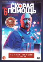 Изображение товара Скорая помощь 6 Сезон (24 серии)