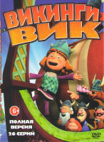 Изображение товара Викинги Вик (Викинг Вик) (26 серий)