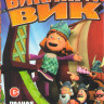 Викинги Вик (Викинг Вик) (26 серий) на DVD Викинги Вик (Викинг Вик) (26 серий) на DVD