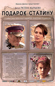 Подарок Сталину на DVD Подарок Сталину на DVD