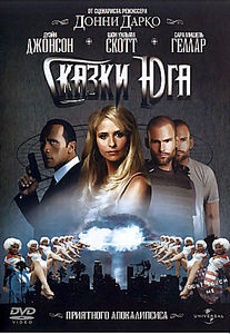 Сказки юга на DVD Сказки юга на DVD