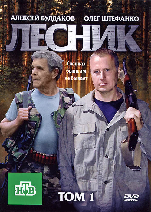 Лесник 1 Том (24 серии) на DVD Лесник 1 Том (24 серии) на DVD