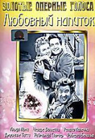 Изображение товара Любовный напиток