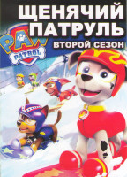Изображение товара Щенячий патруль 2 Сезон (26 серий) (2 DVD)