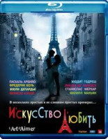 Изображение товара Искусство любить (Blu-Ray)