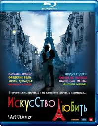 Искусство любить (Blu-Ray) на Blu-ray Искусство любить (Blu-Ray) на Blu-ray