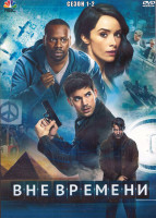 Изображение товара Вне времени 1,2 Сезон (28 серий) (4DVD)